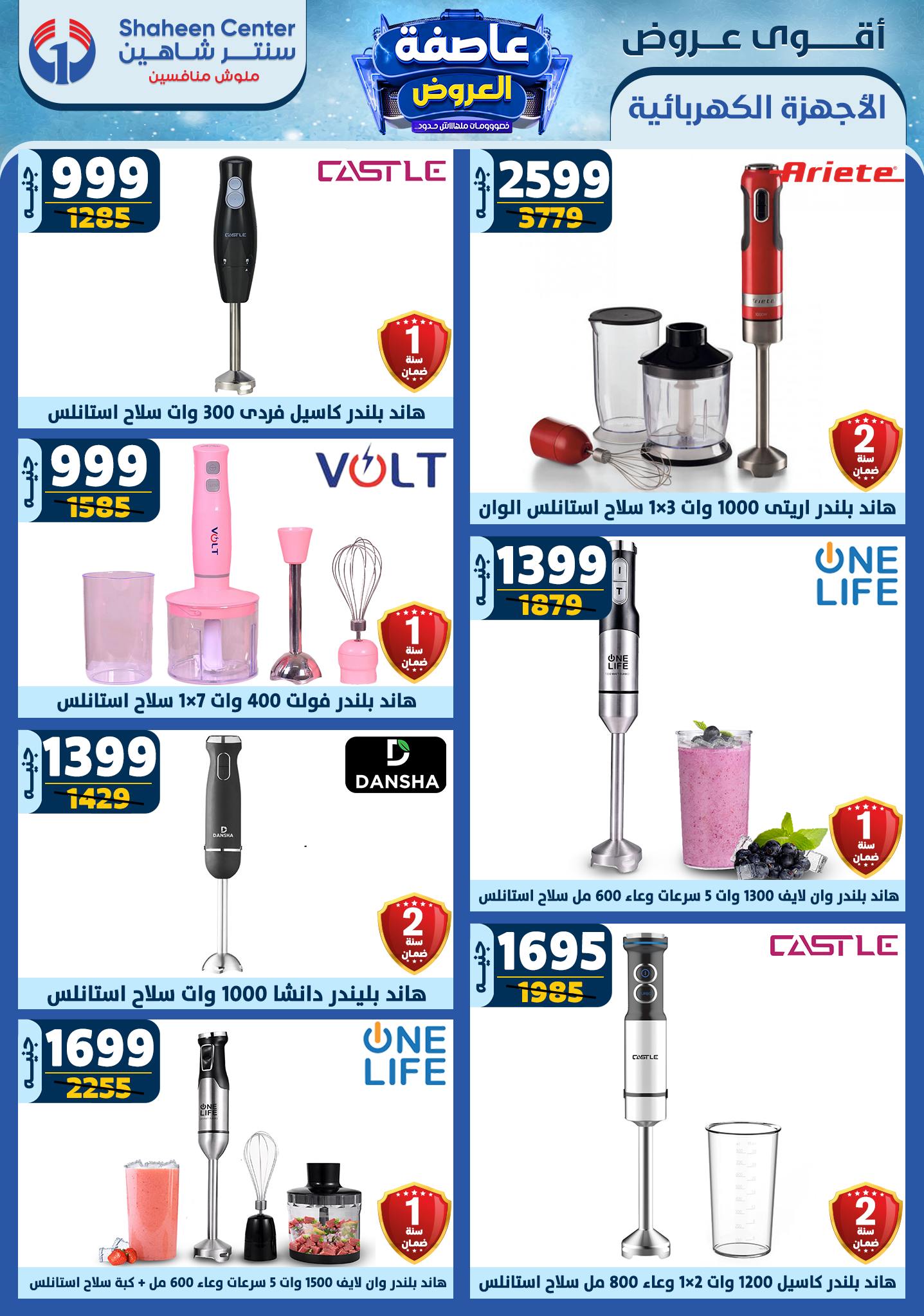 shaheen-center offers from 13feb to 19feb 2025 عروض سنتر شاهين من 13 فبراير حتى 19 فبراير 2025 صفحة رقم 90